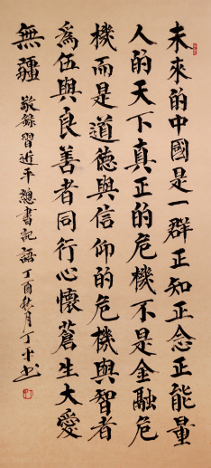 书法《习近平语录》