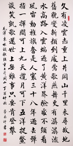 书法《水调歌头·重上井冈山》
