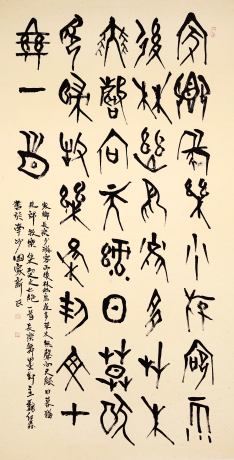 书法《长乐舞墨》
