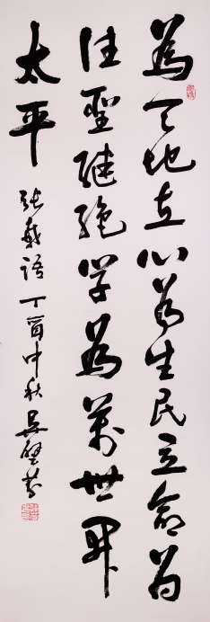 书法《名句语录》
