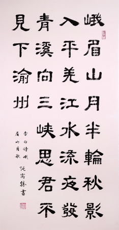书法：李白诗《峨眉山月歌》